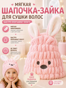 Детская шапочка для сушки волос Kokette со скидкой