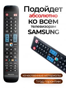 Новинка: универсальный пульт для телевизоров samsung HQ Auto