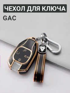 Новинка: чехол для ключа gac HQ Auto