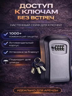 Новинка: сейф для ключей серый (пвх) 
