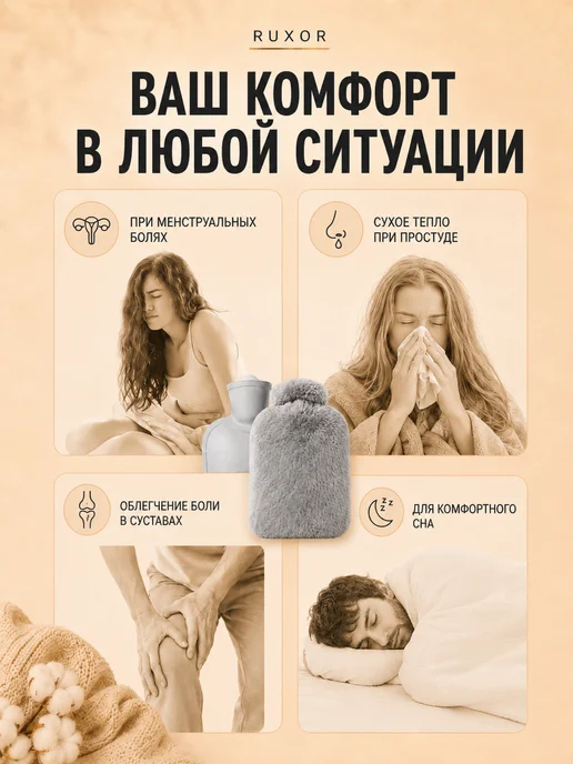Фото товара 25660, грелка резиновая водяная многоразовая в мягком чехле